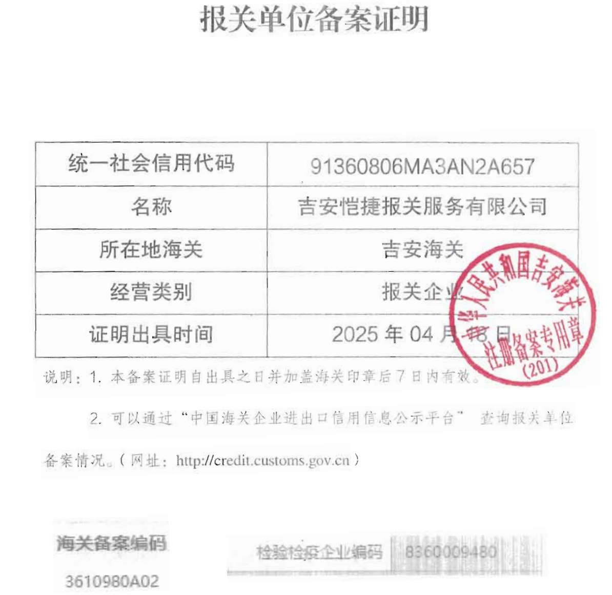 愷捷報(bào)關(guān)海關(guān)備案證明.png
