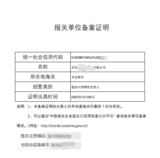 代理：海關(guān)新企業(yè)注冊、企業(yè)信息變更、企業(yè)年報、企業(yè)注銷；