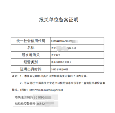 代理：海關(guān)新企業(yè)注冊、企業(yè)信息變更、企業(yè)年報、企業(yè)注銷；